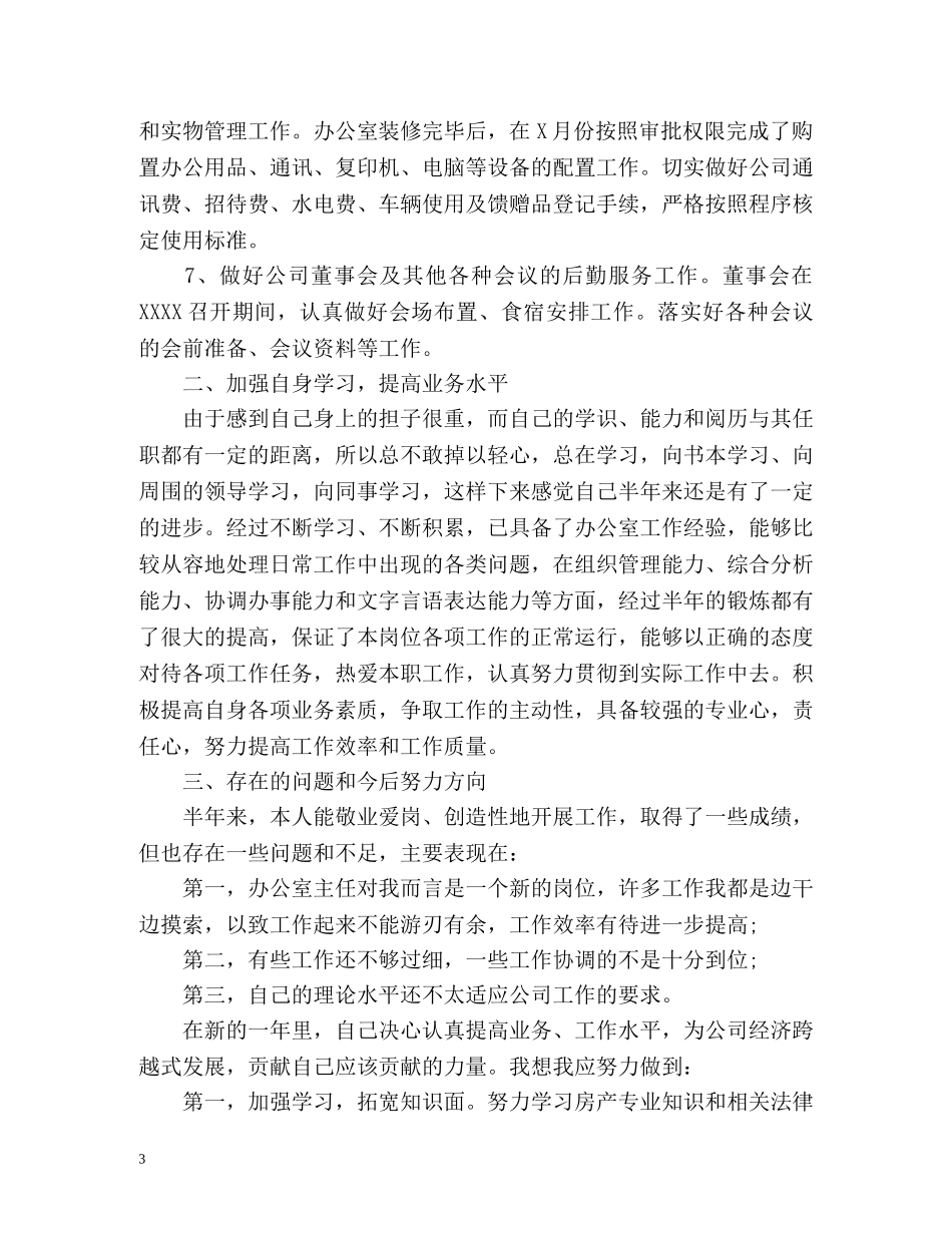 公司办公室工作总结优选 _第3页