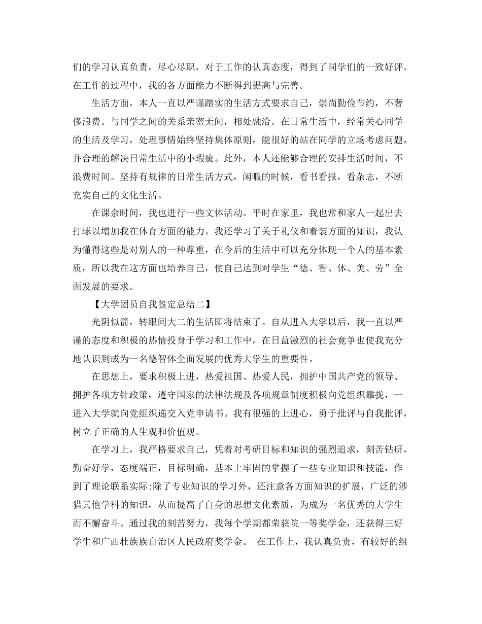 大学团员自我鉴定总结_第2页
