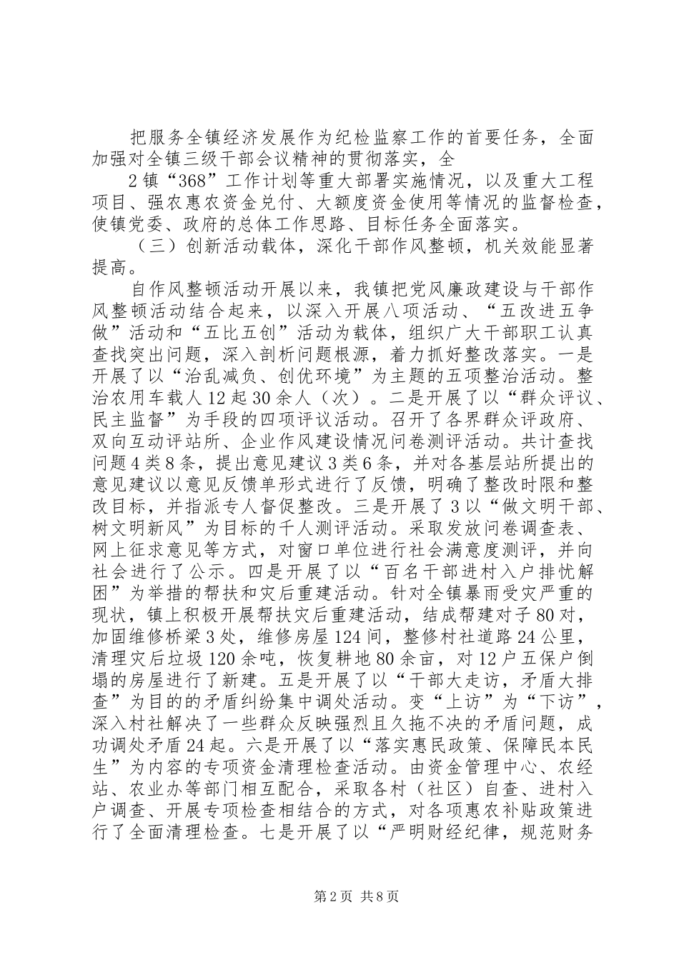 乡镇纪委工作报告(修改稿)_第2页