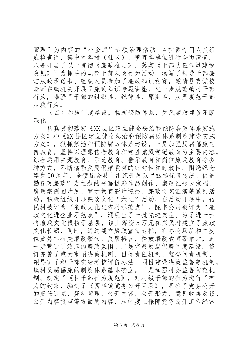 乡镇纪委工作报告(修改稿)_第3页