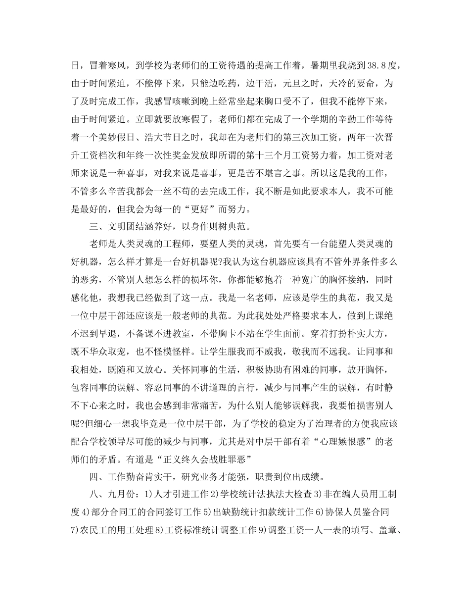 2021年度工作参考总结年度人事部门工作参考总结_第2页