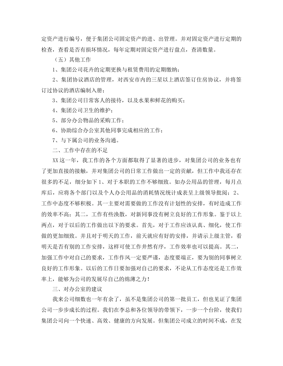 公司办公室工作人员个人总结三篇 _第2页