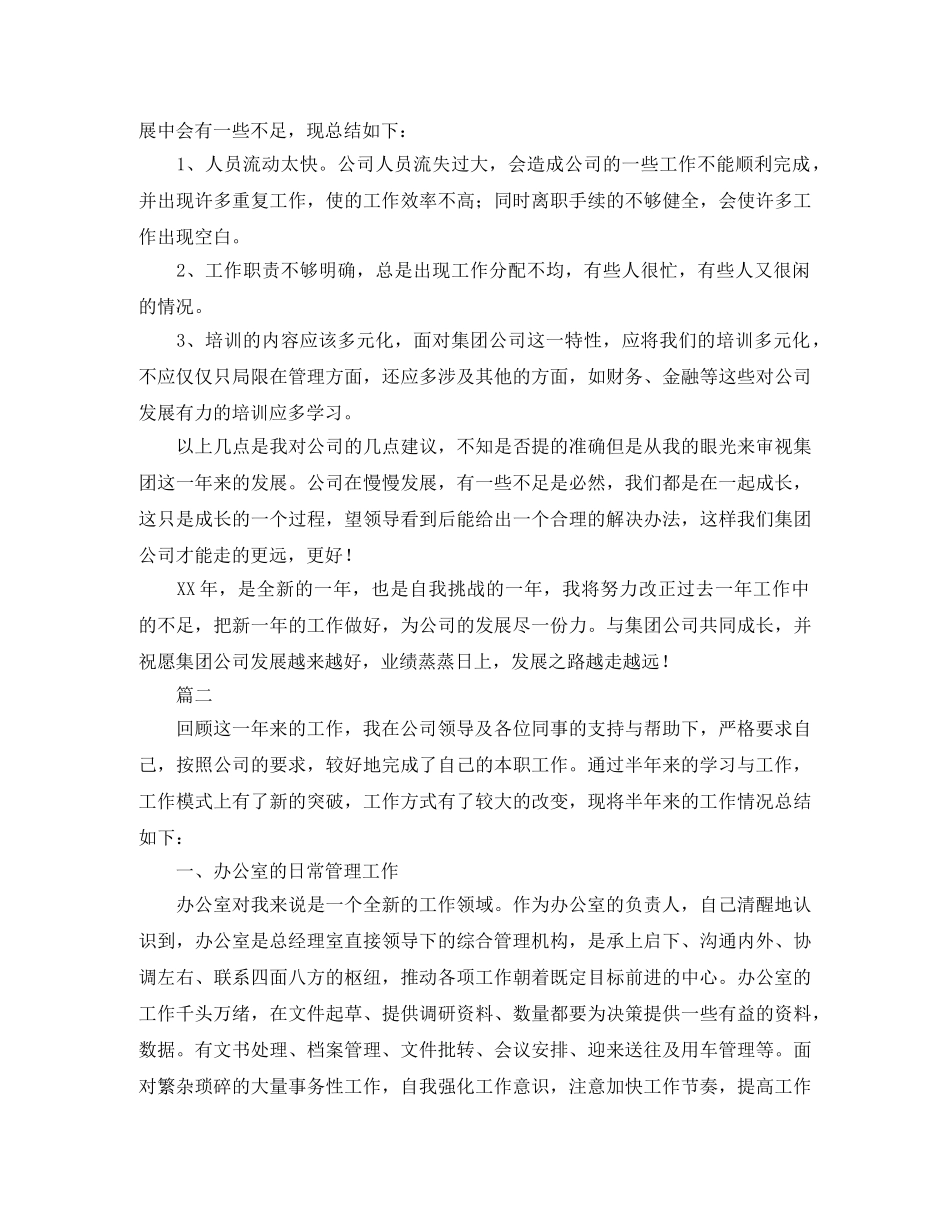 公司办公室工作人员个人总结三篇 _第3页