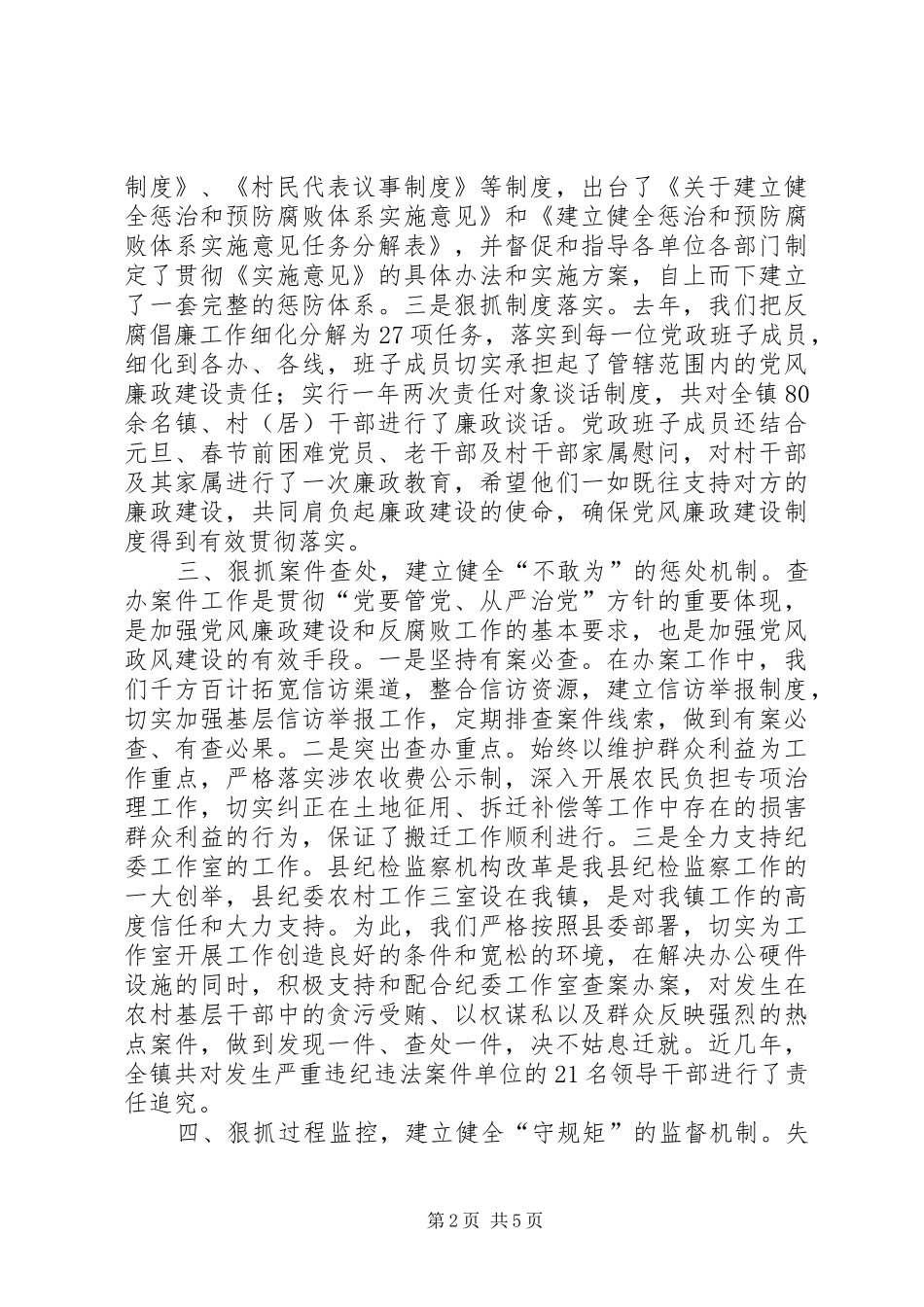 乡镇纪委作风建设汇报材料_第2页