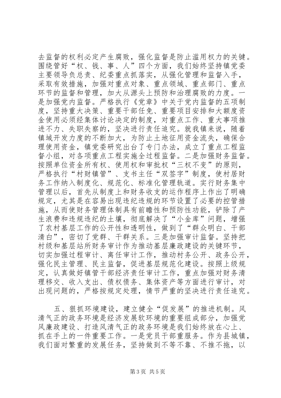 乡镇纪委作风建设汇报材料_第3页