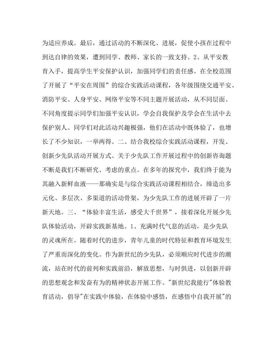 少先队工作范文小学少先队工作总结_第2页