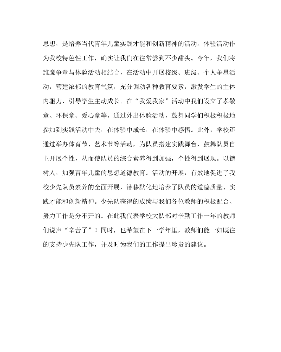 少先队工作范文小学少先队工作总结_第3页