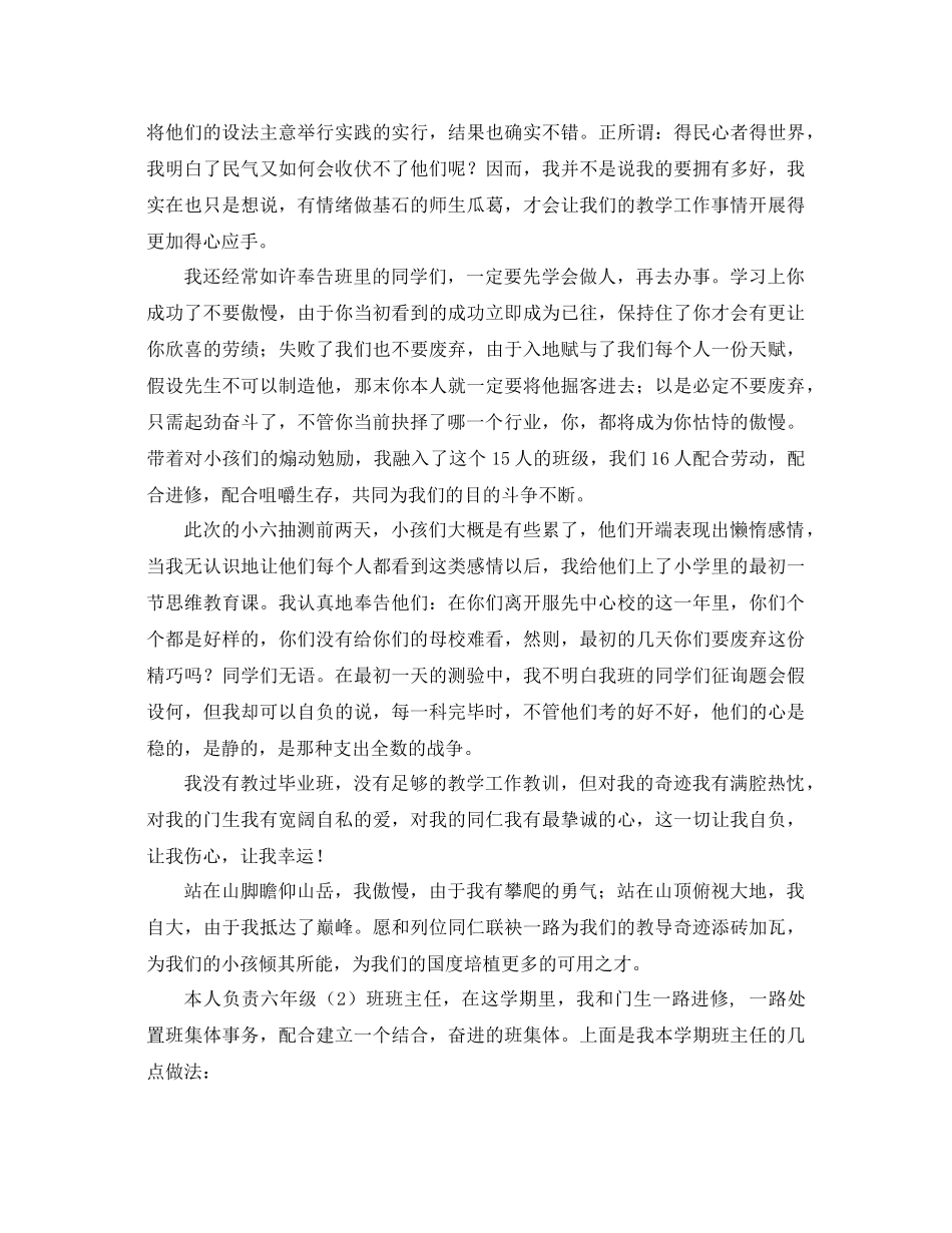 2021年六年级下学期班主任工作参考总结4篇_第2页