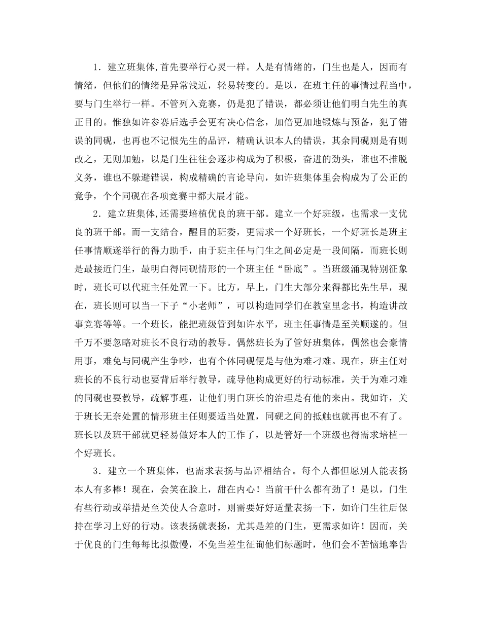 2021年六年级下学期班主任工作参考总结4篇_第3页