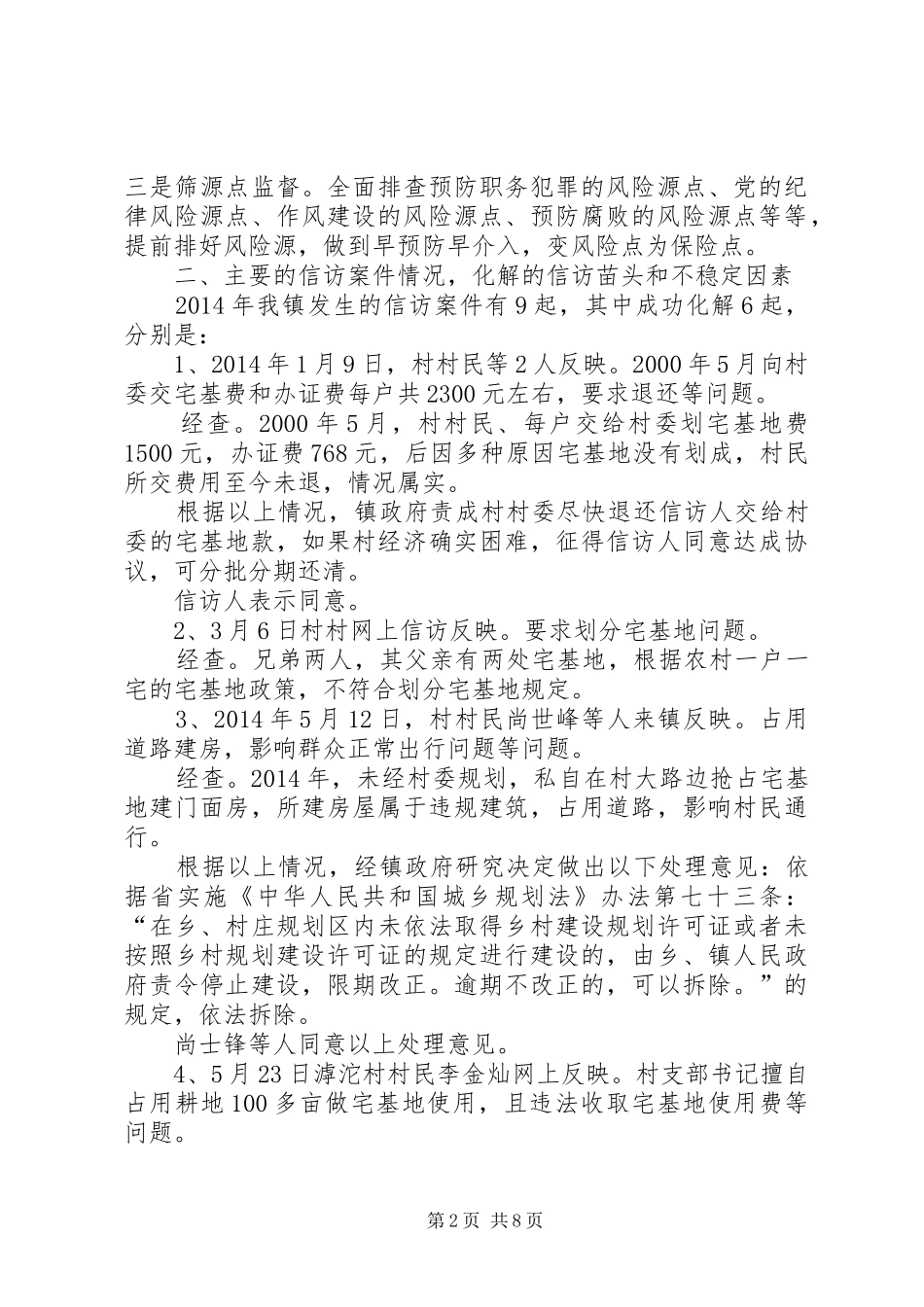 乡镇纪委书记座谈会汇报材料_第2页