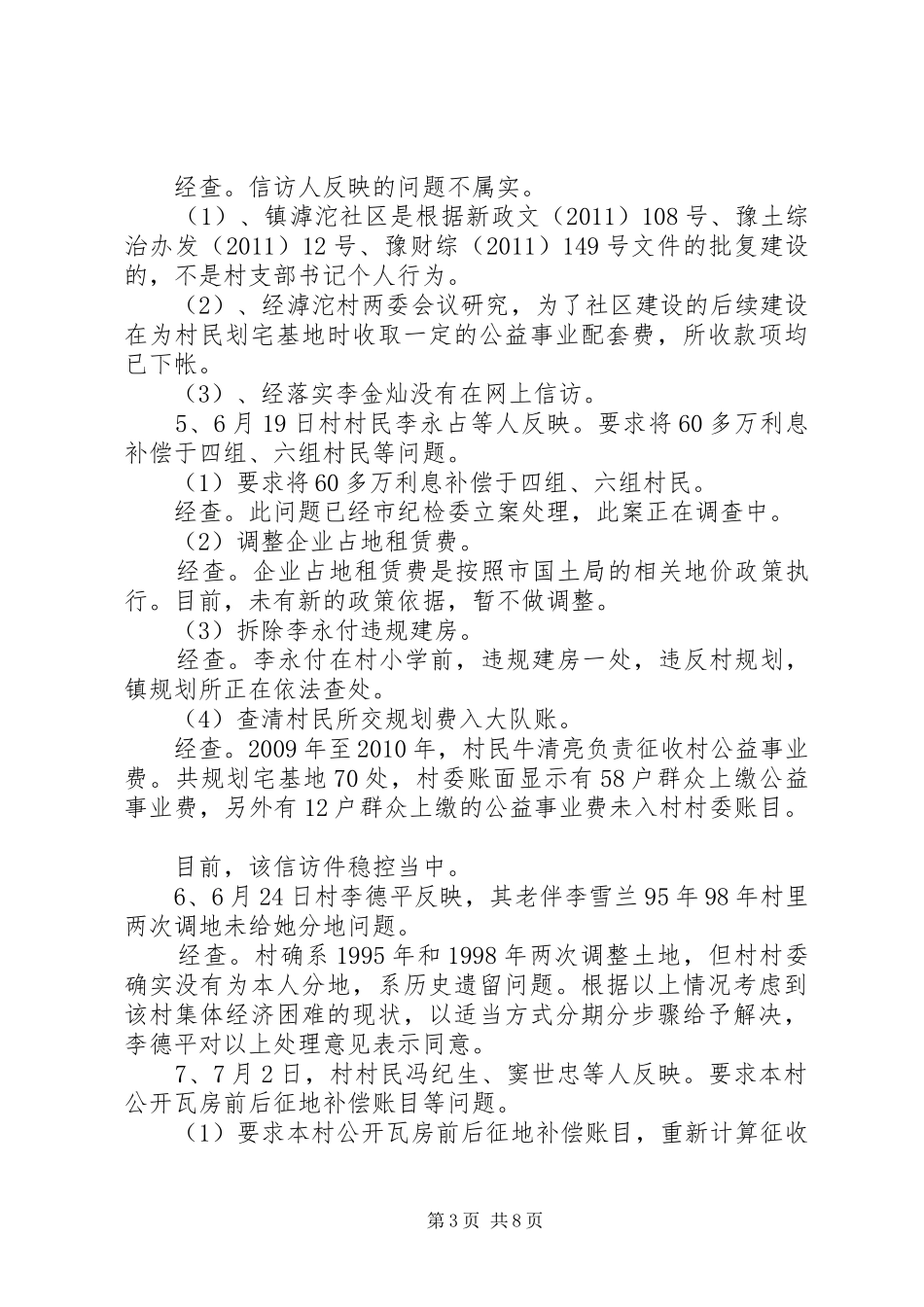 乡镇纪委书记座谈会汇报材料_第3页