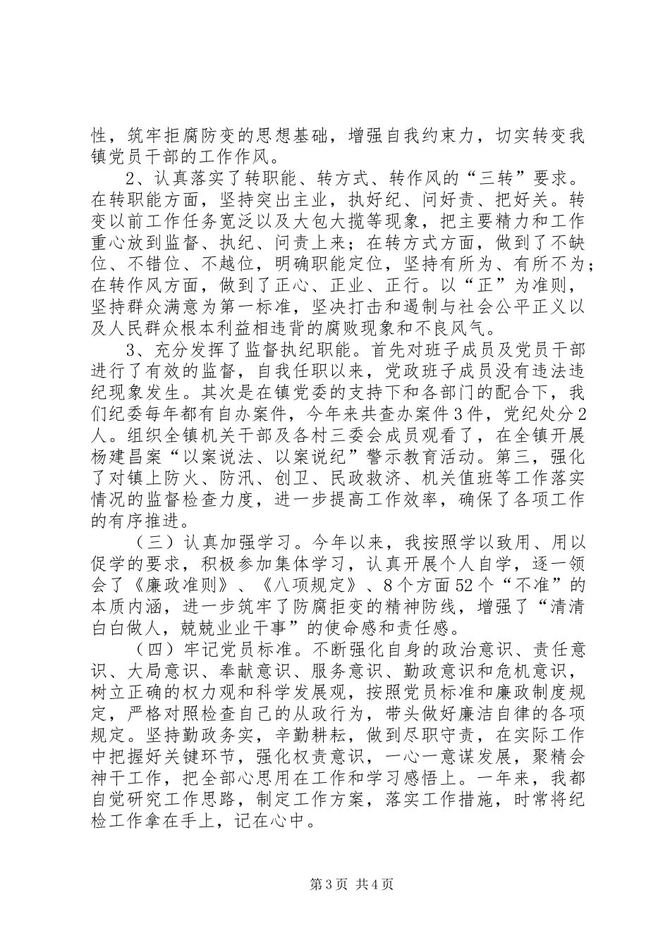 乡镇纪委书记履职情况汇报_第3页