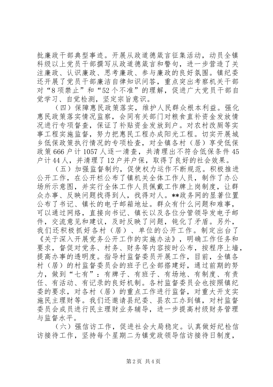 乡镇纪委书记人代会工作报告_第2页