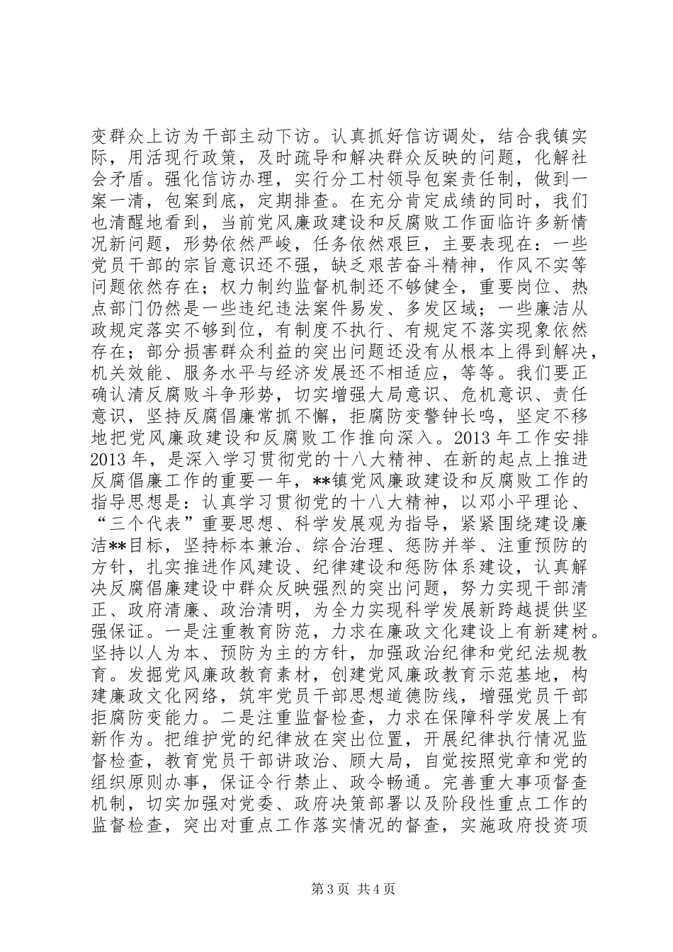 乡镇纪委书记人代会工作报告_第3页