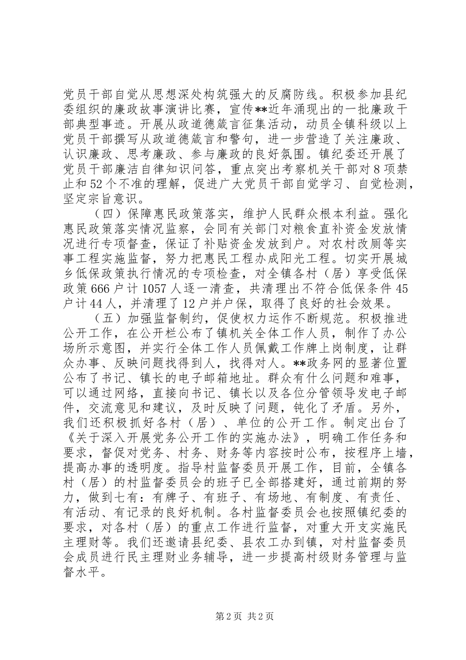 乡镇纪委书记人代会工作报告范文_第2页