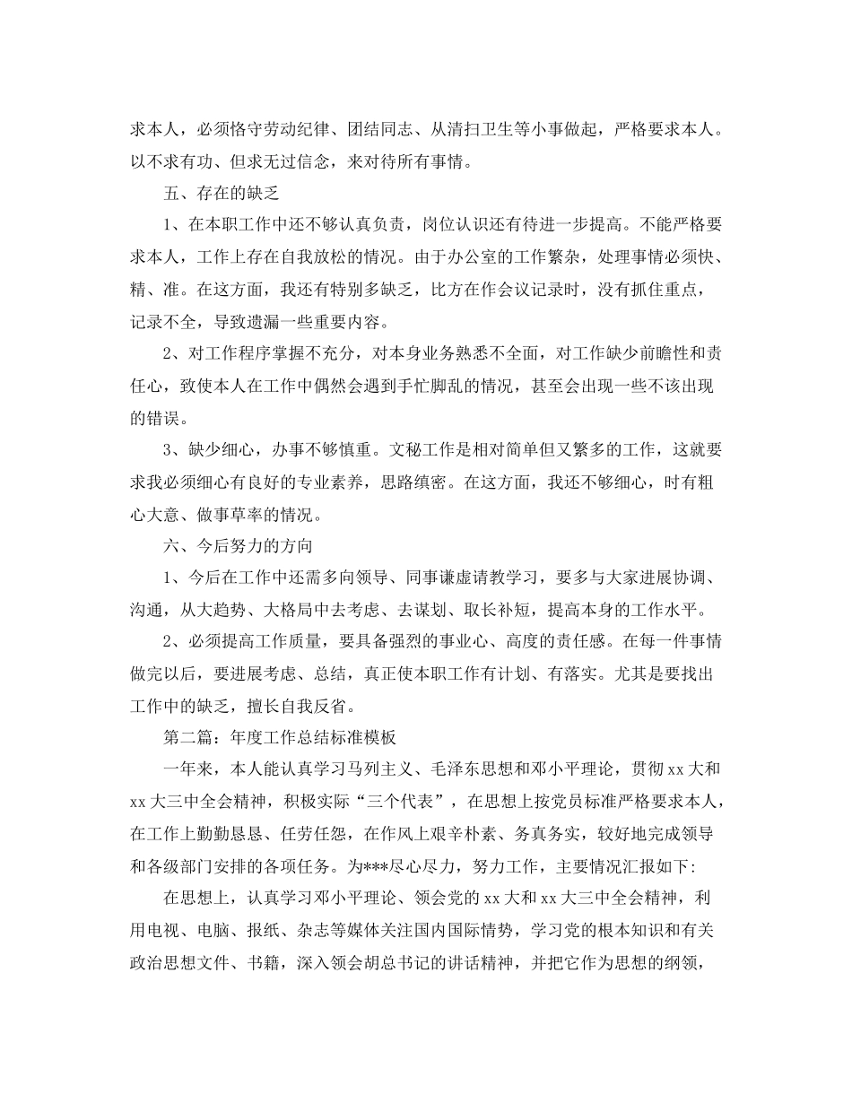 2021年度工作参考总结年度工作参考总结标准模板_第3页