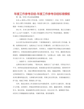2021年度工作参考总结年度工作参考总结标准模板