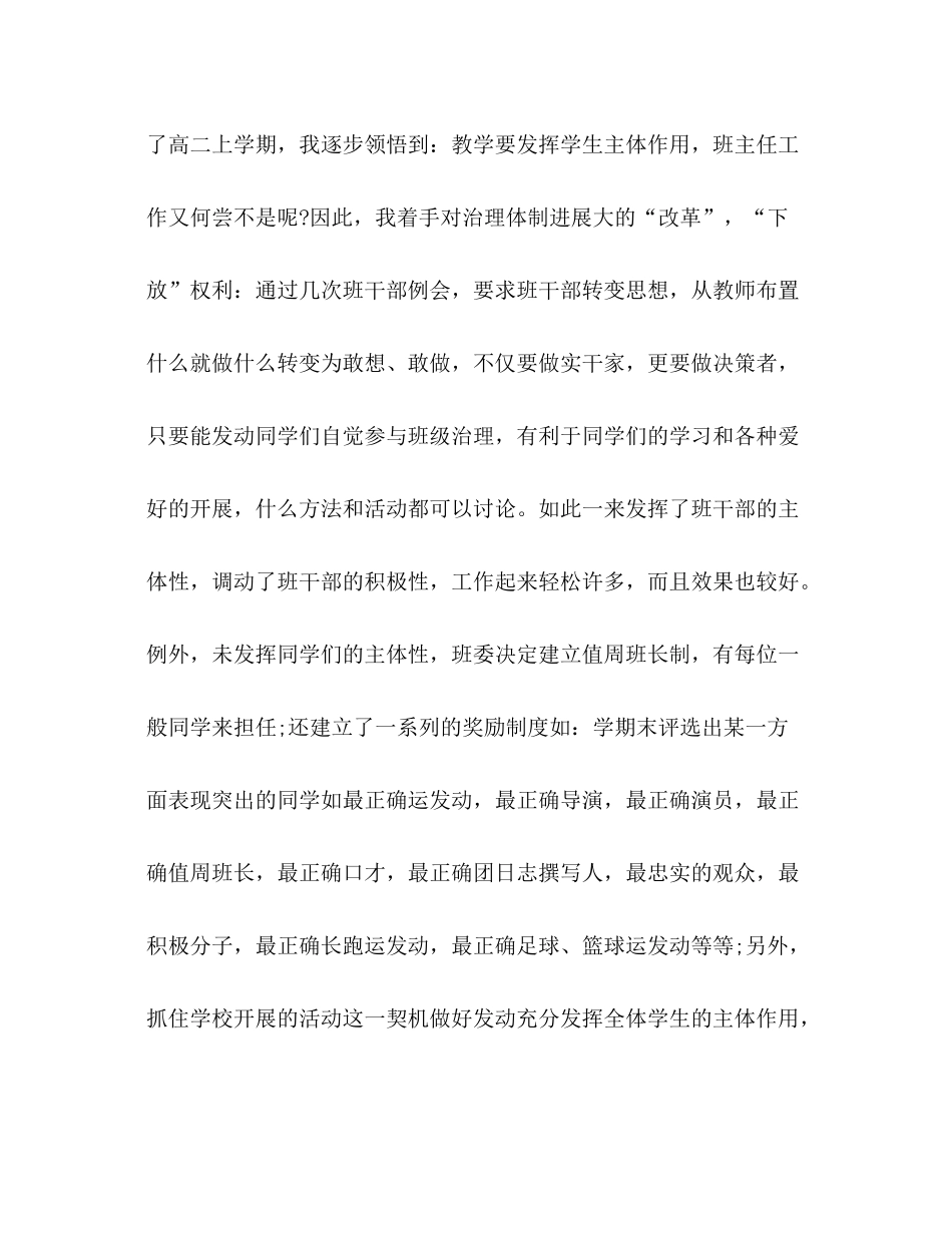 2021年班主任12月工作参考总结_0_第2页