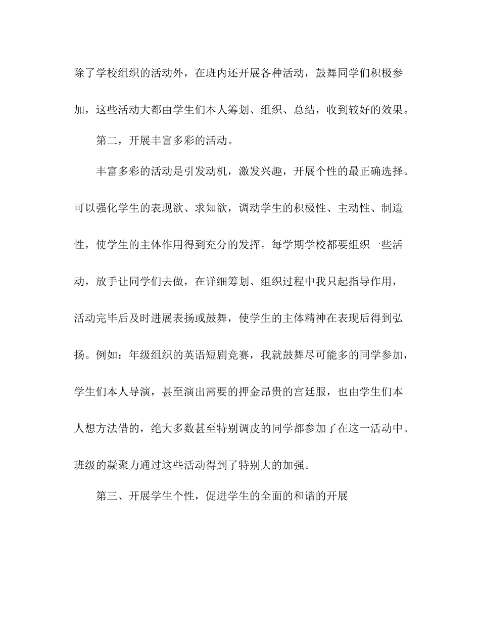 2021年班主任12月工作参考总结_0_第3页