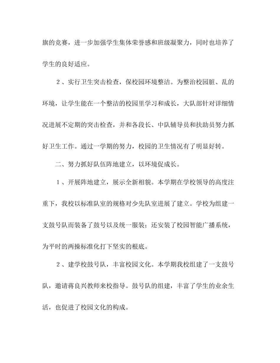 第二学期少先队工作参考总结（通用）_第2页