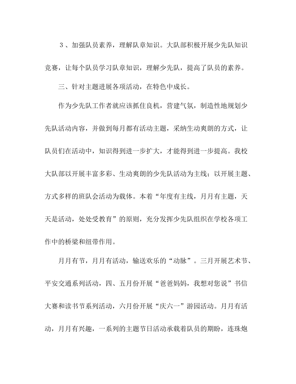 第二学期少先队工作参考总结（通用）_第3页