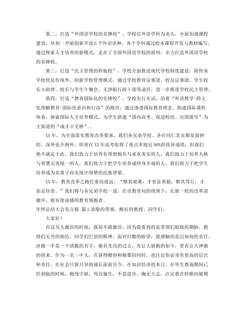 2021年终总结大会发言稿集锦7篇_第2页