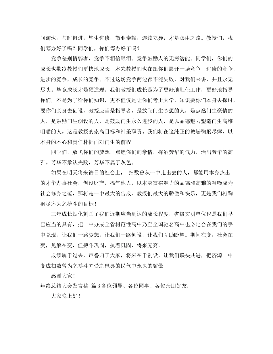 2021年终总结大会发言稿集锦7篇_第3页