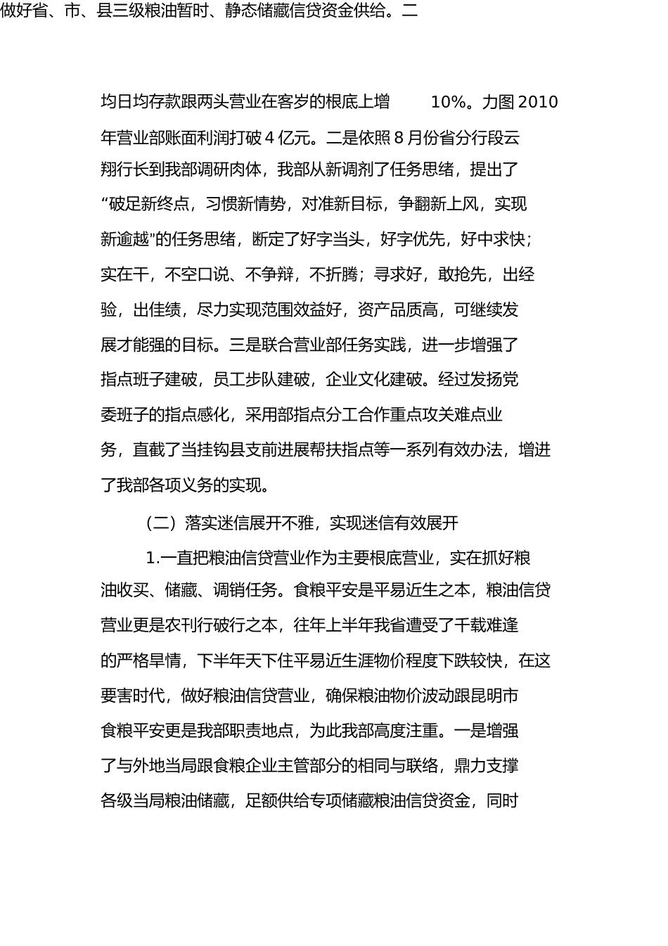 农行年工作总结_第3页