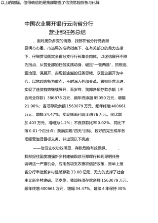 农行年工作总结