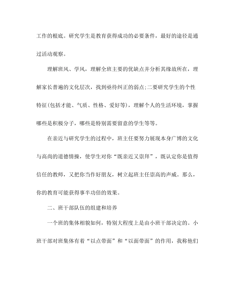 小学班主任期末工作参考总结_0_第2页