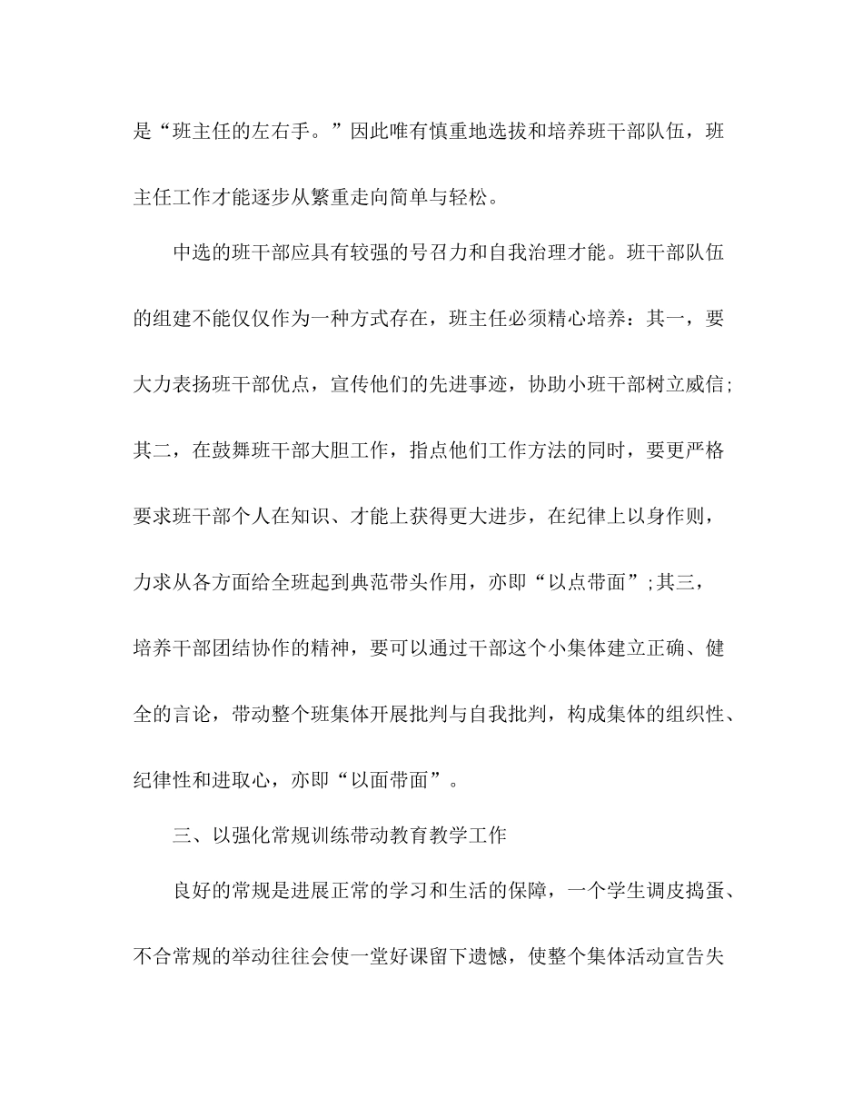 小学班主任期末工作参考总结_0_第3页
