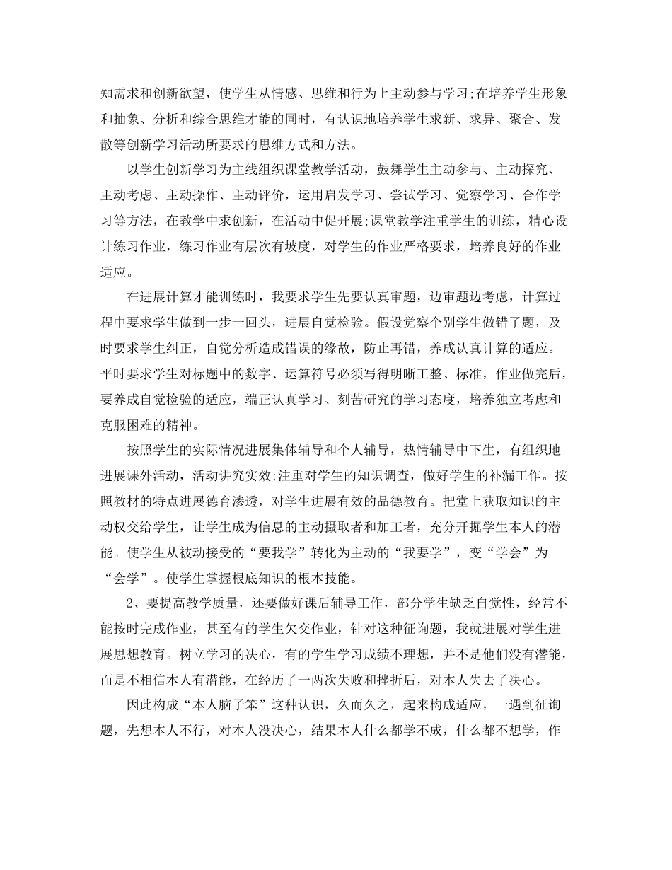 2021年教师工作参考总结范文2篇_第3页