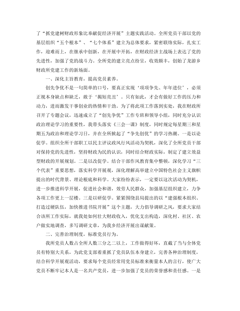 财政所个人工作参考总结（通用）_第3页