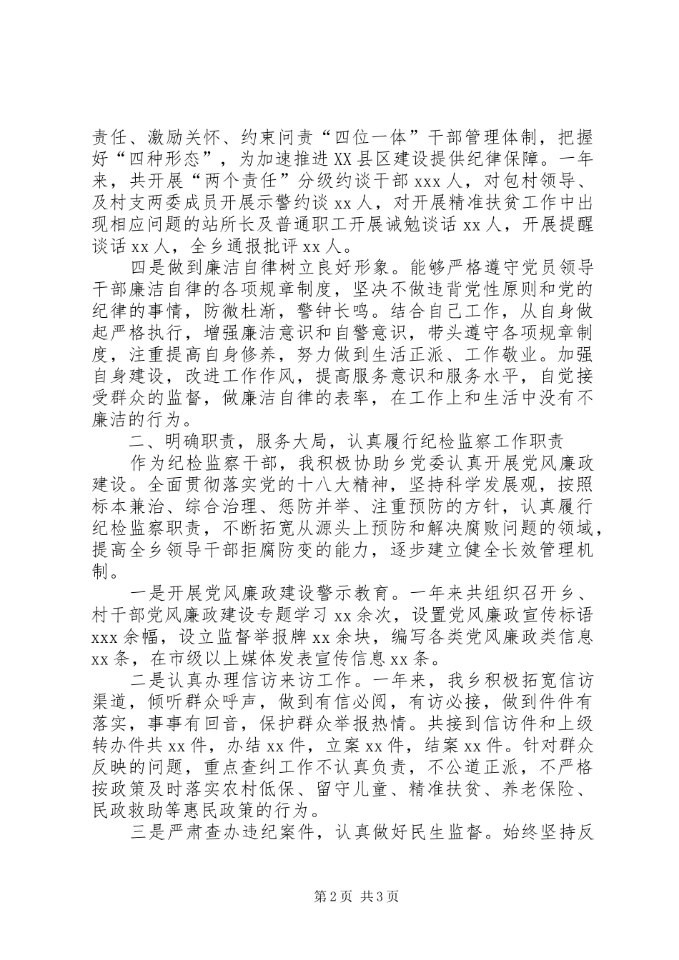 乡镇纪委个人履行一岗双责情况汇报_第2页