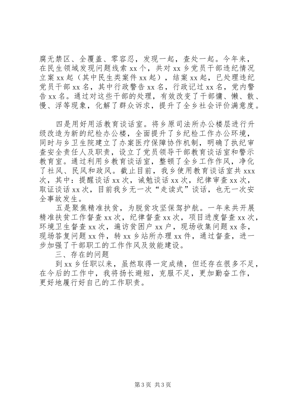 乡镇纪委个人履行一岗双责情况汇报_第3页