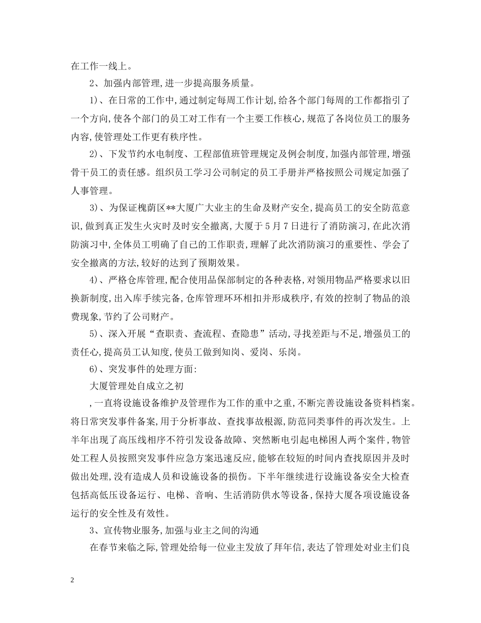 公司办公室个人工作总结精彩范文 _第2页