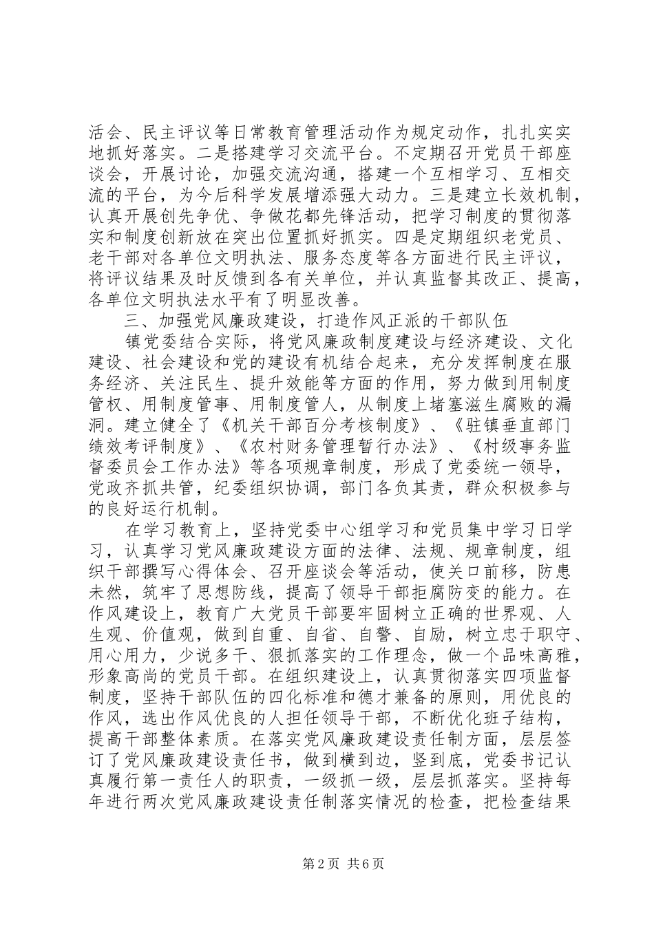 乡镇精神文明自查报告范文_第2页