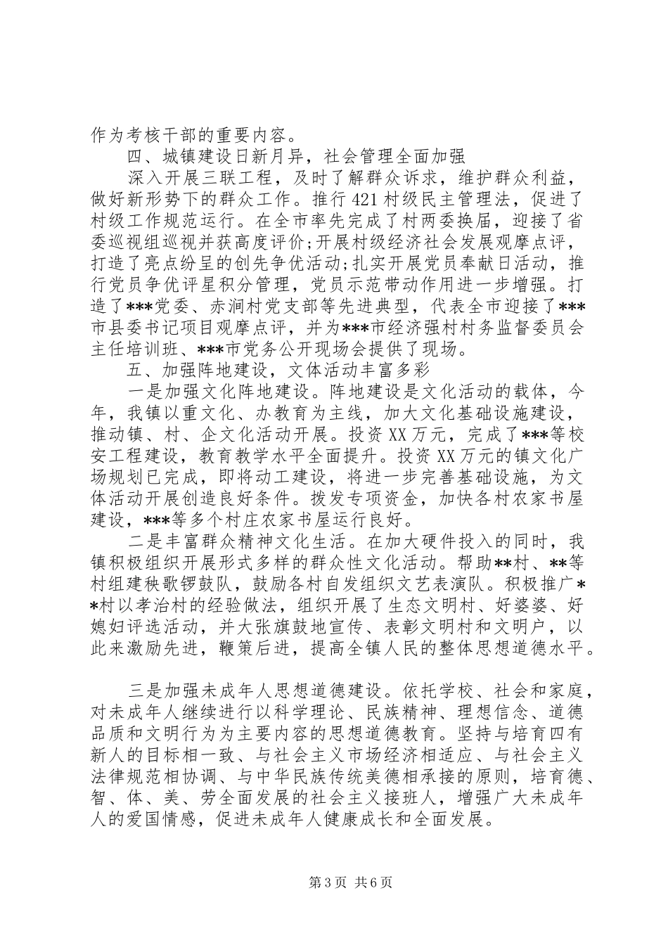 乡镇精神文明自查报告范文_第3页