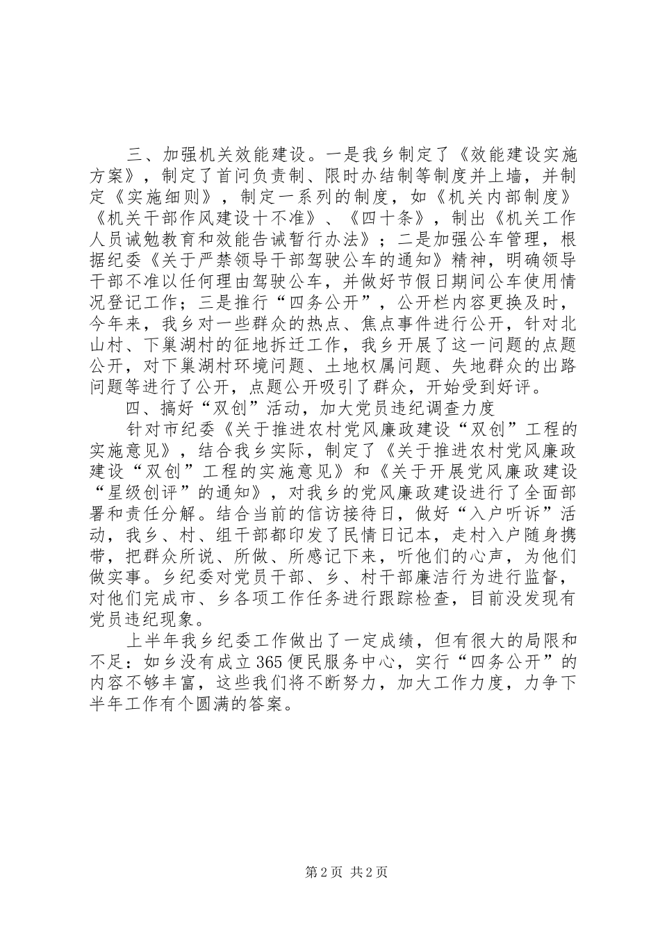 乡镇纪委上半年工作情况汇报_第2页