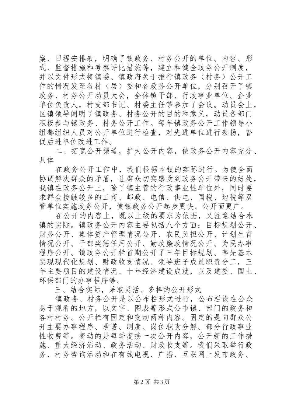乡镇级政务公开工作情况汇报_第2页