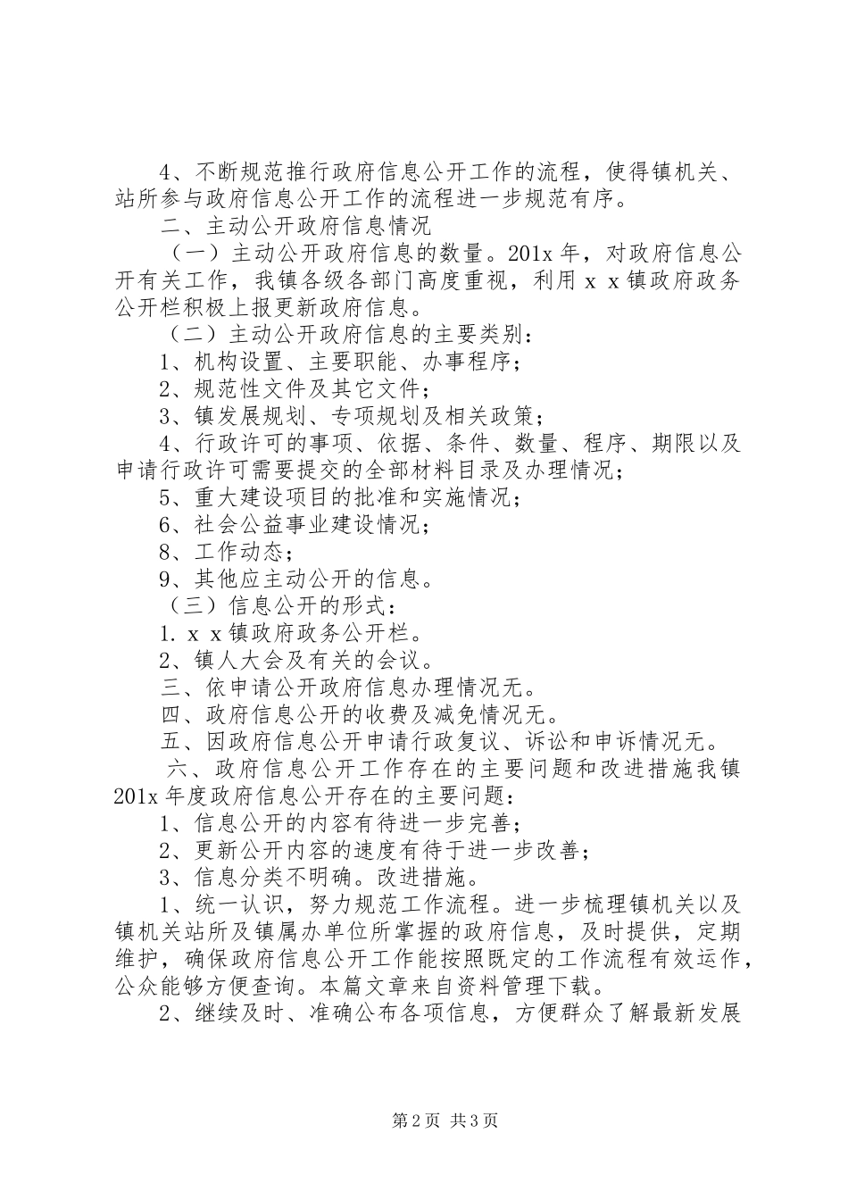 乡镇级政府工作报告_第2页