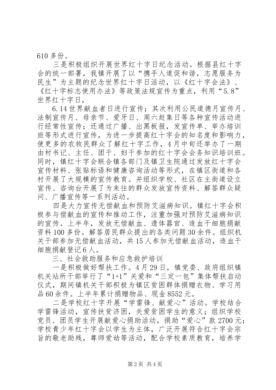 乡镇红十字会工作开展情况汇报_第2页