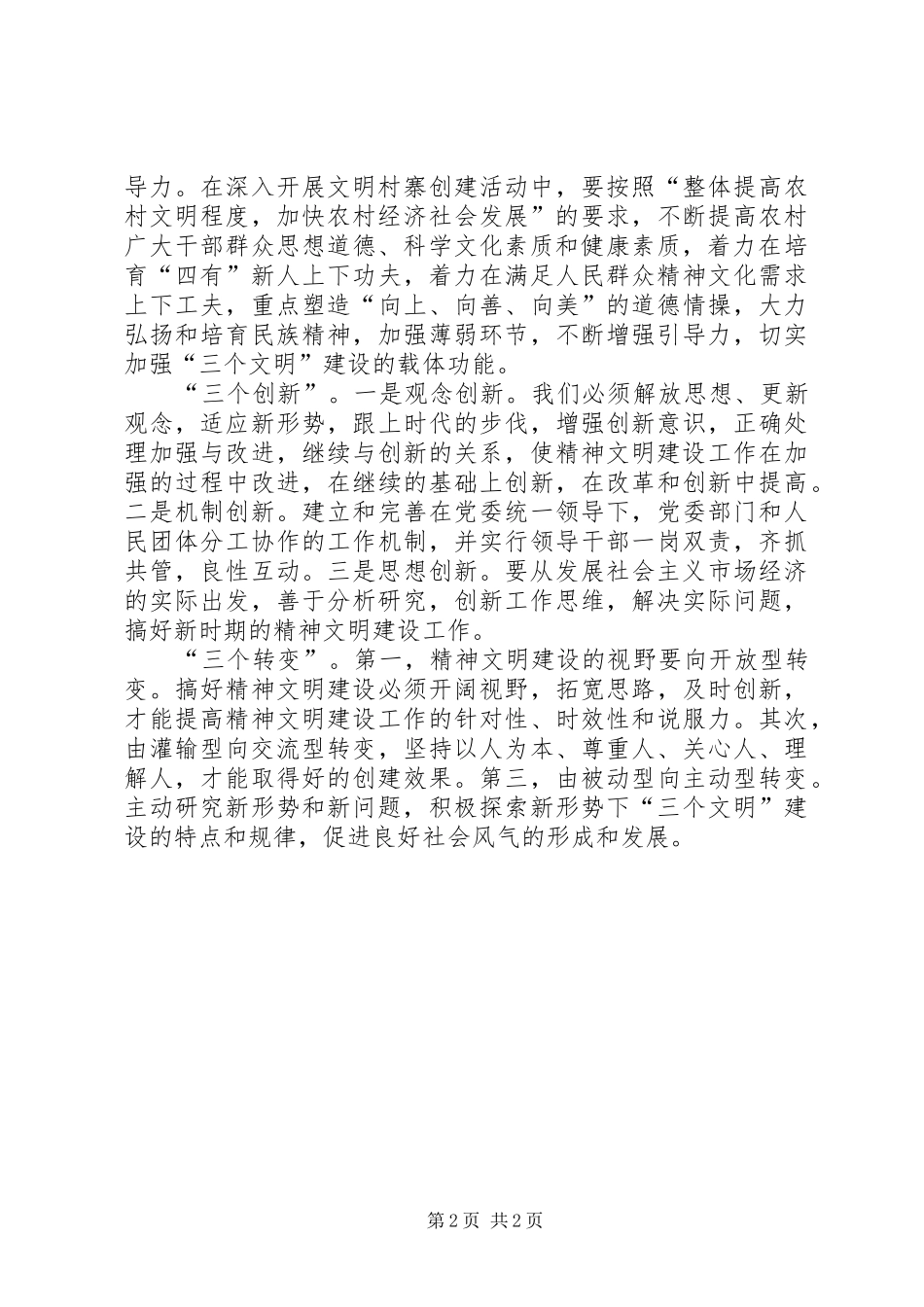 乡镇精神文明建设调研报告_第2页
