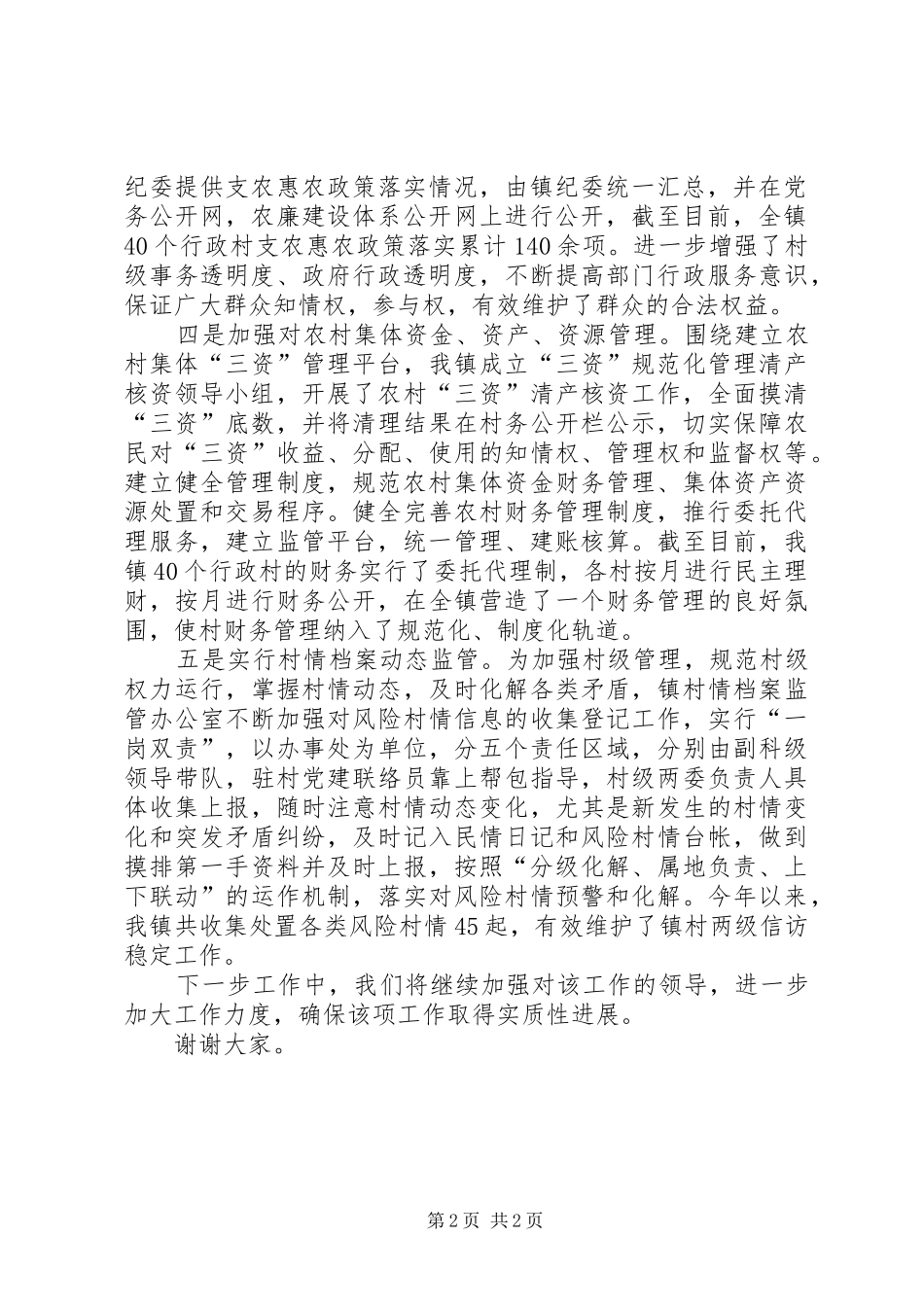 乡镇纪委123农廉工程工作情况汇报_第2页