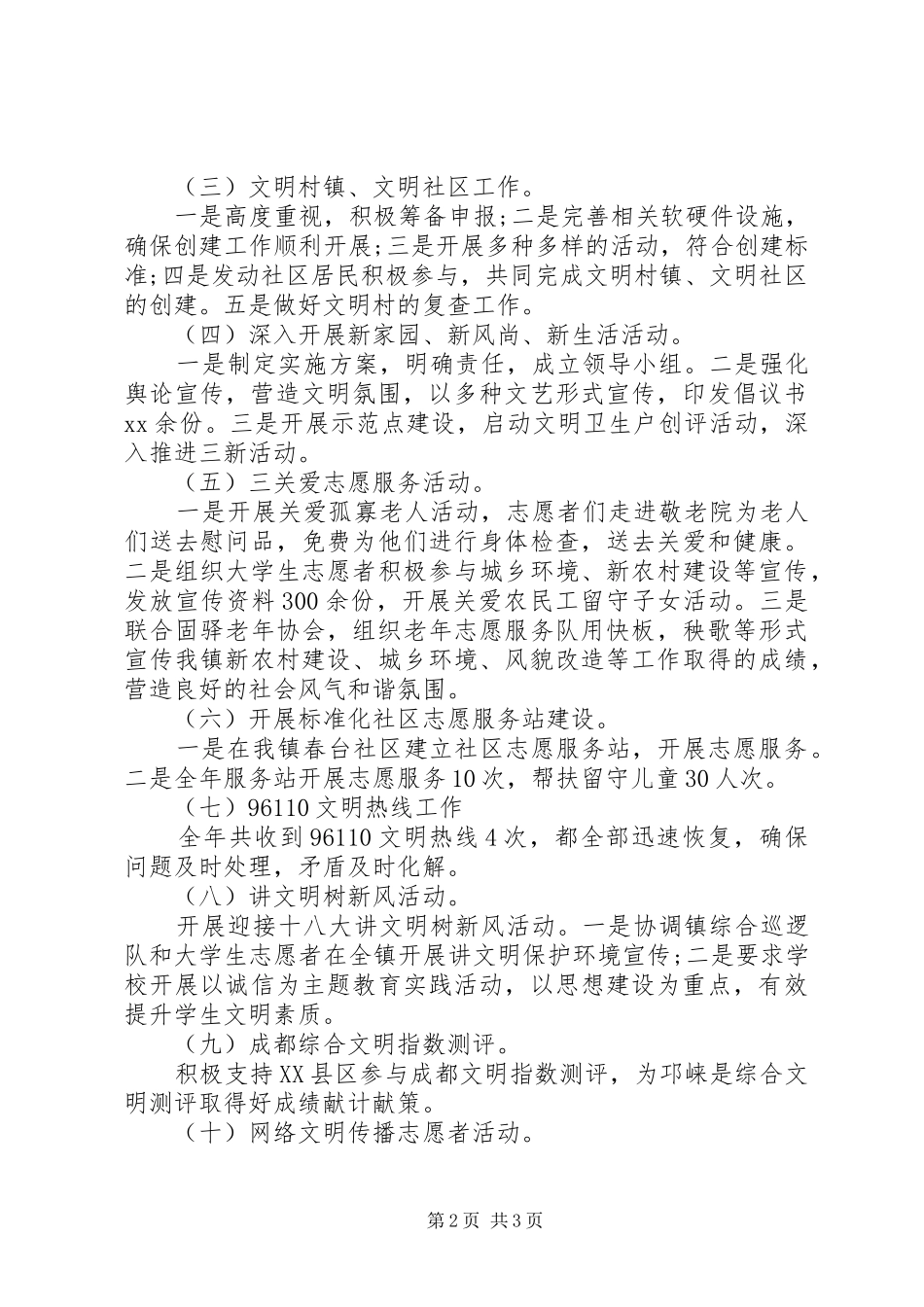 乡镇精神文明单位自查报告_第2页