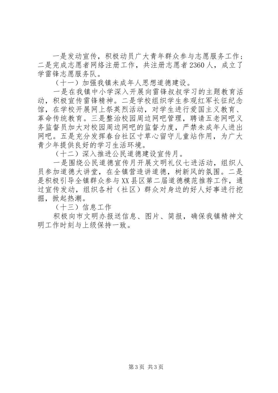 乡镇精神文明单位自查报告_第3页