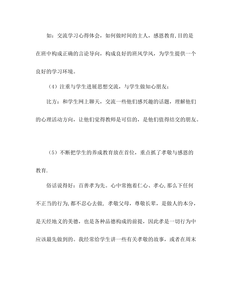 2021年班主任工作参考总结（通用）_第2页