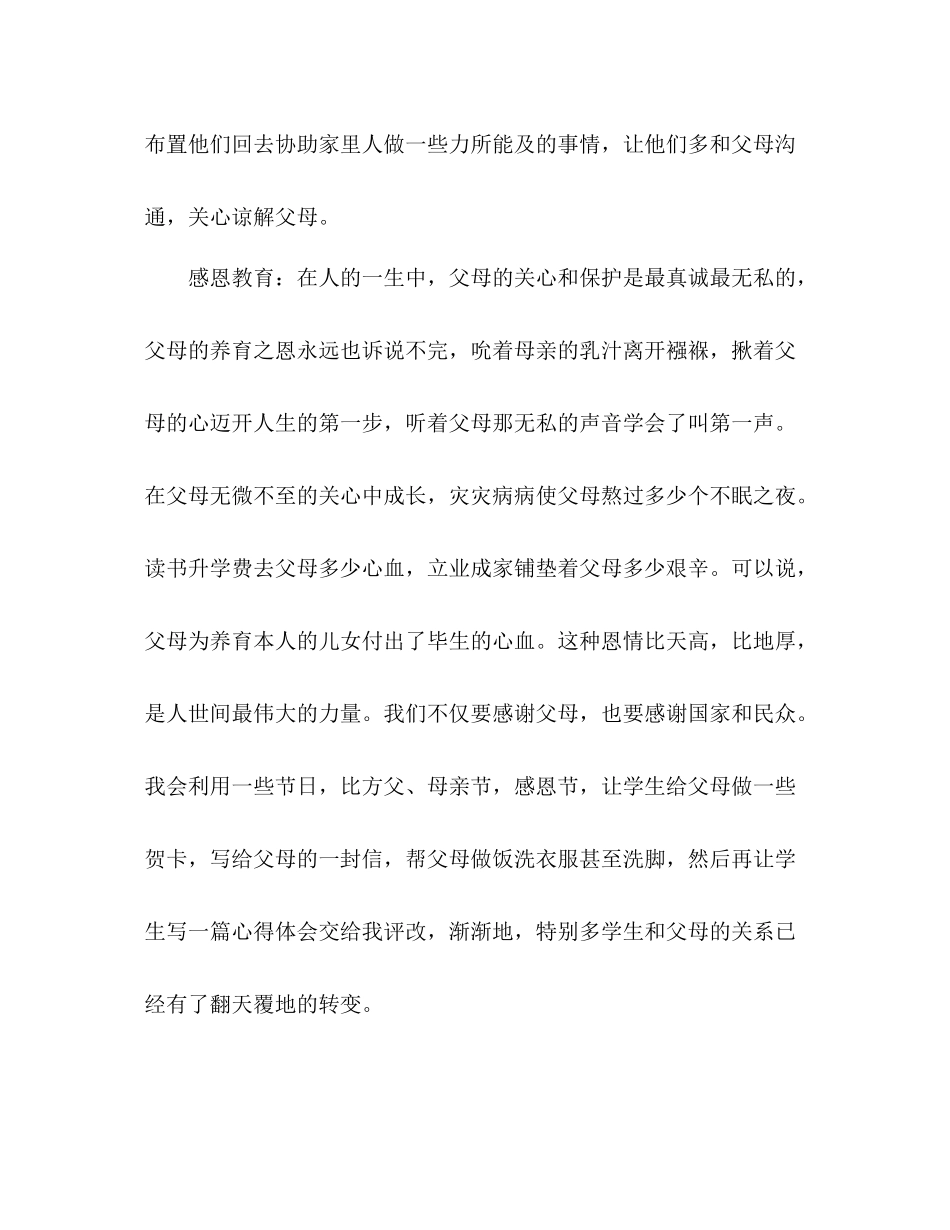 2021年班主任工作参考总结（通用）_第3页