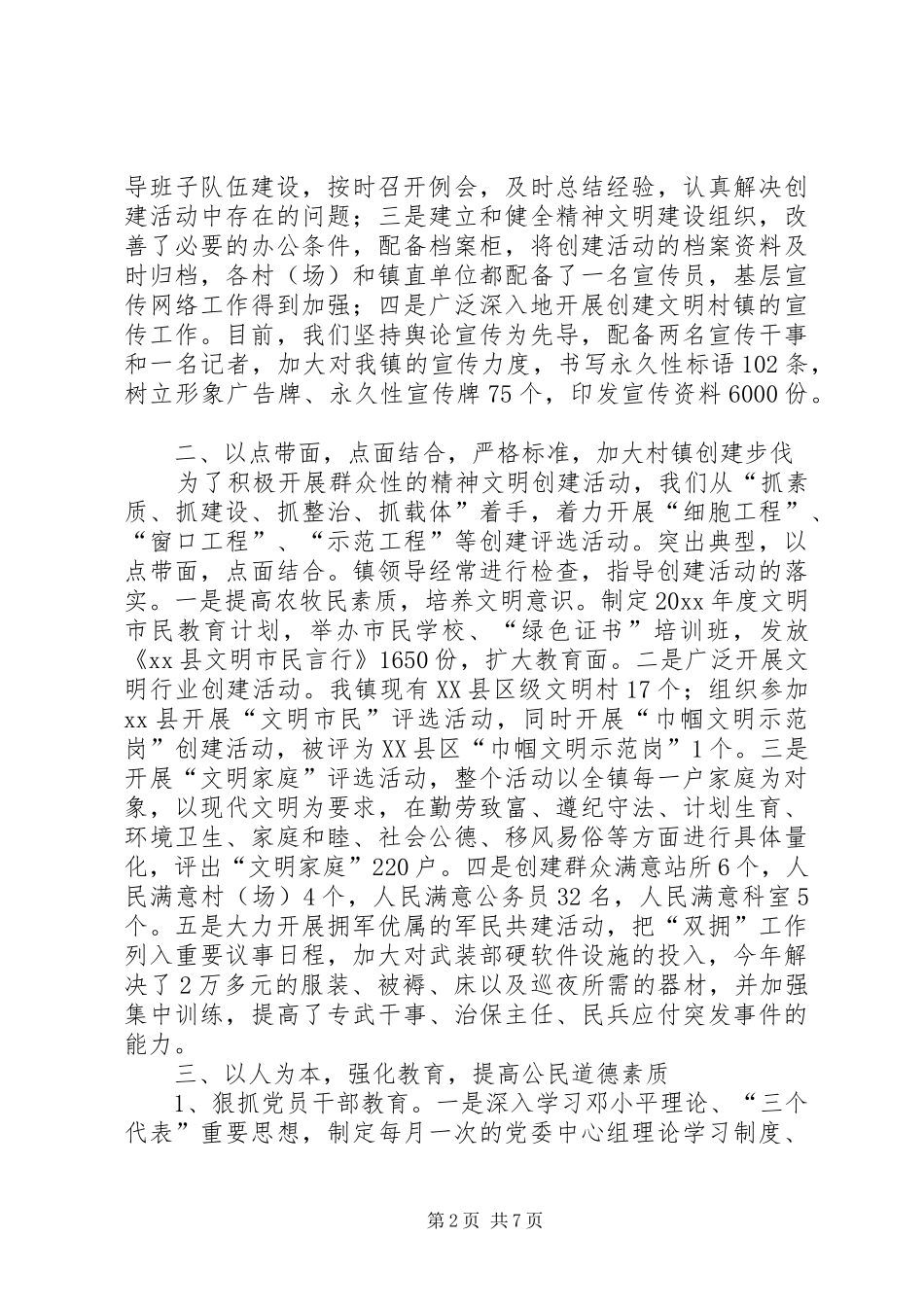 乡镇精神文明村镇建设汇报材料_第2页