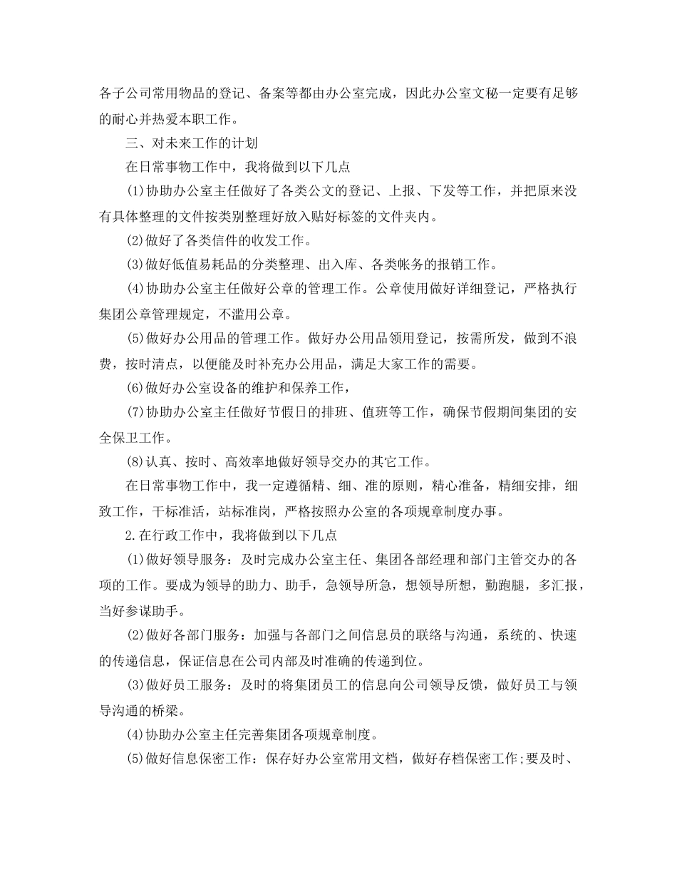 公司办公室2020年度文员工作计划范文 _第3页